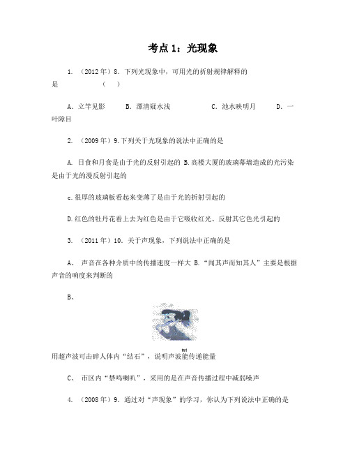河南省5-12年物理选择真题汇总题+文档