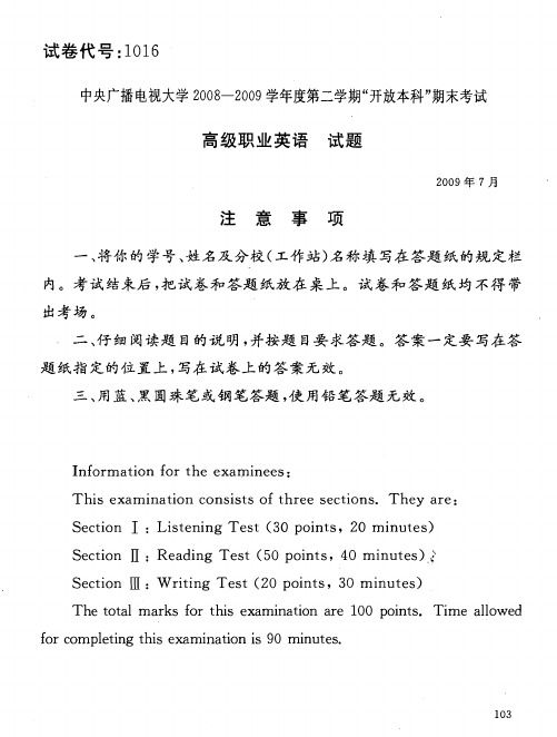 中央电大2009年7月高级职业英语试题