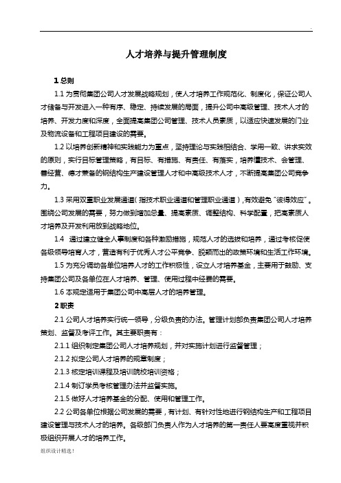 人才培养管理制度