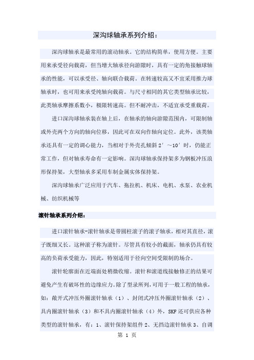 各系列轴承介绍(强烈推荐)共8页