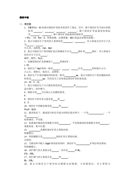 烧结中级