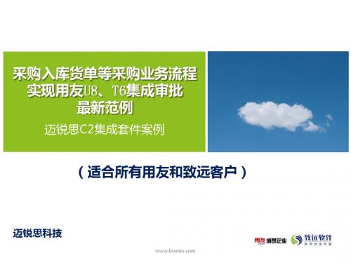采购入库单用友ERP-U8、T6集成最新范例