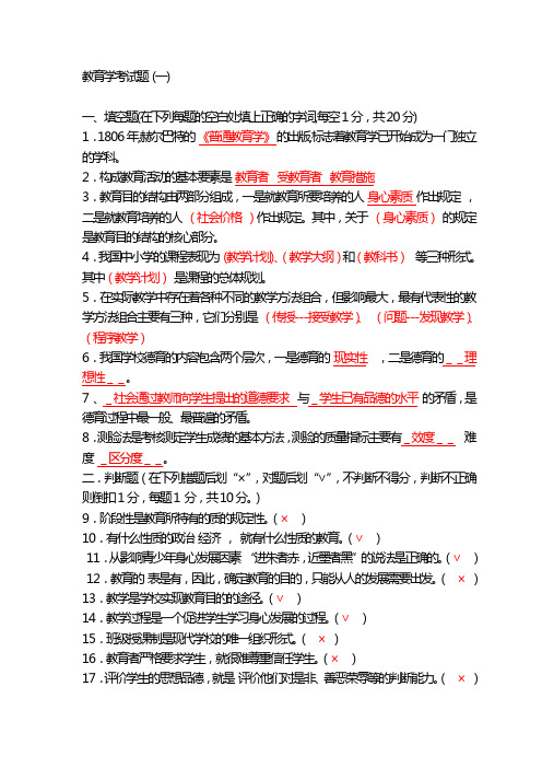 教育学试题(1-20)