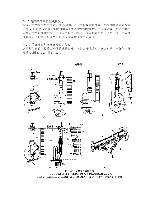 飞机各种起落架结构形式和受力