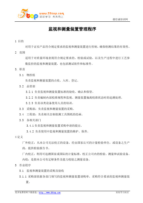 TS16949弹簧监视和测量装置管理程序