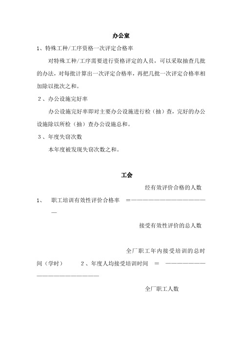 量化指标计算方法
