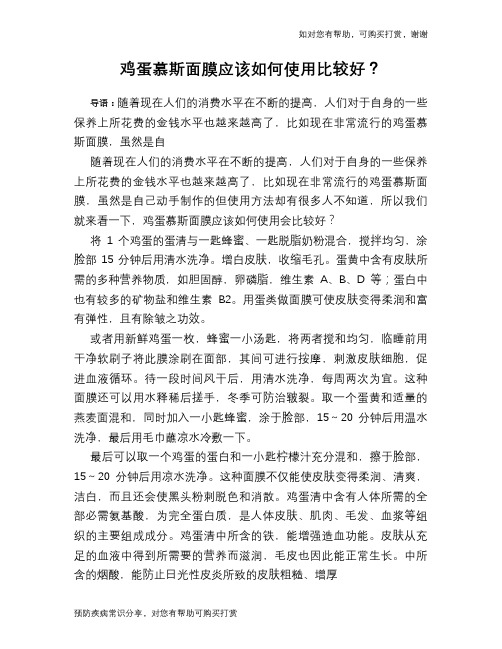 鸡蛋慕斯面膜应该如何使用比较好？