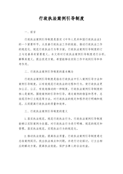 行政执法案例指导制度