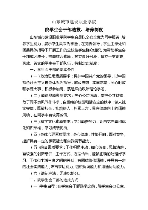 学生会干部选拔、培养制度