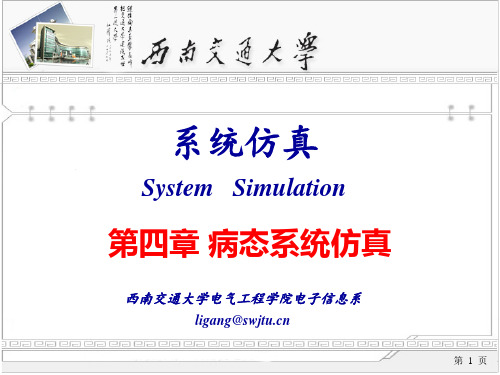 SS04_病态系统仿真
