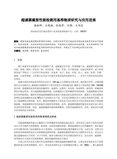 2012青岛脱盐大会 水再利用分会
