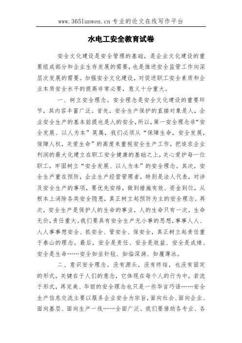 水电工安全教育试卷