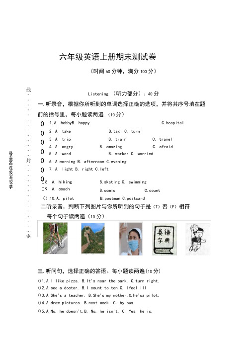 PEP人教版六年级英语上册期末测试题(含答案和听力材料)