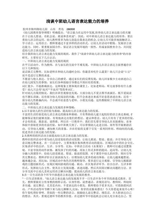 浅谈中班幼儿语言表达能力的培养