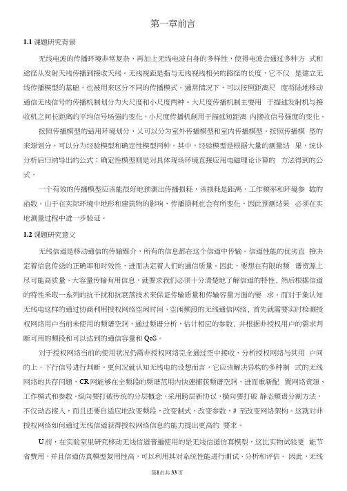 基于MATLAB的无线信道性能仿真word版本hslogic