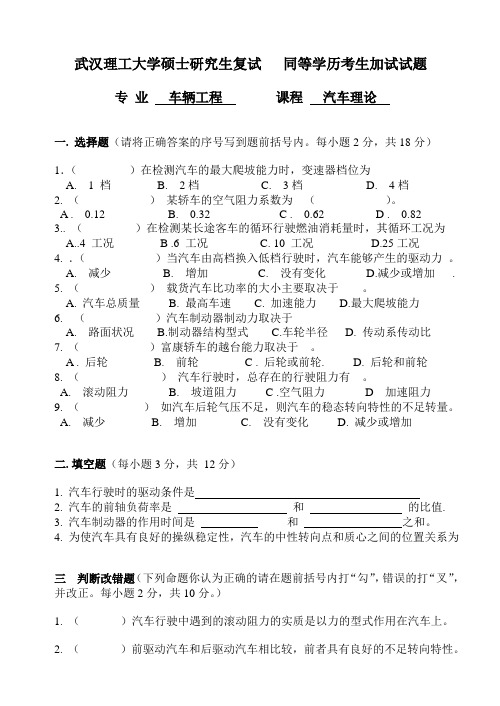 武汉理工大学硕士研究生复试车辆工程试题