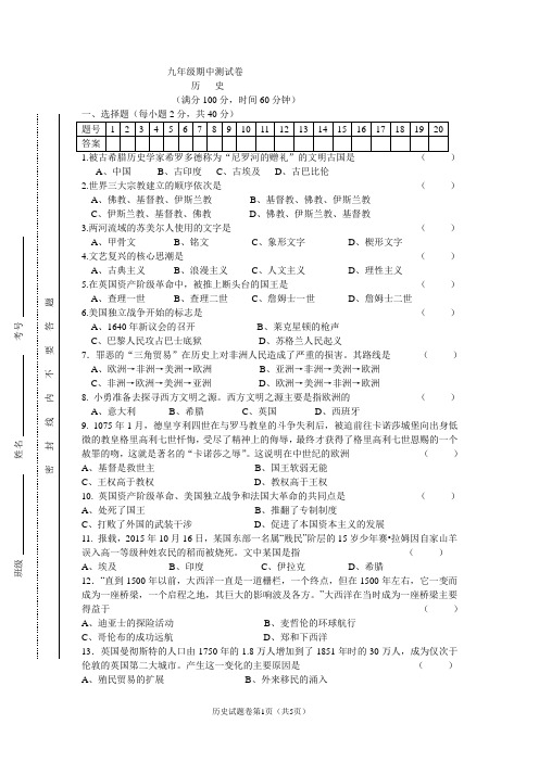 九年级历史期中测试题(含答案)