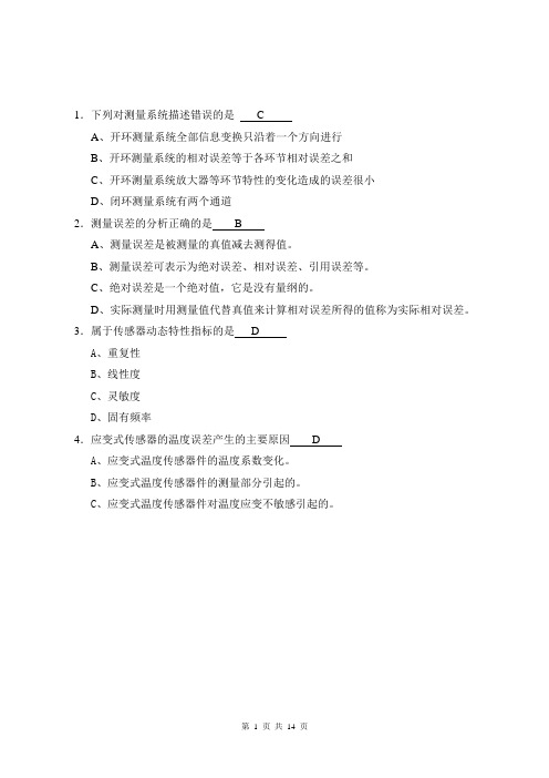 传感器考试题目11