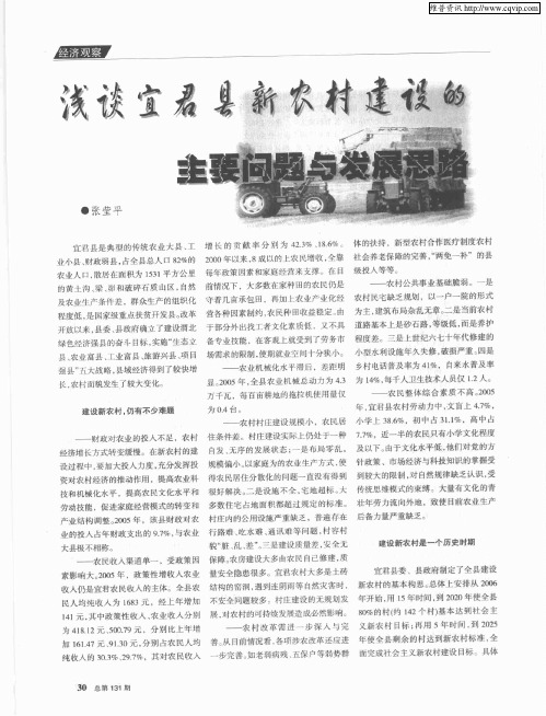 浅谈宜君县新农村建设的主要问题与发展思路
