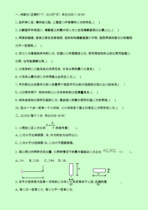 大学期末考试---材料力学试题及答案