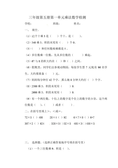 三年级上册数学单元测试题-第一单元1北京版