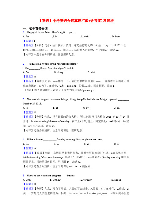 【英语】中考英语介词真题汇编(含答案)及解析