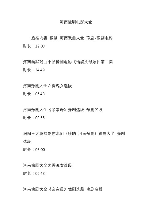 河南豫剧电影大全