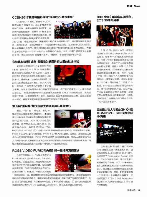 ROSS VIDEO FURIO和央视315一起揭开真假面纱