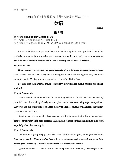 广州市2018届高中毕业班综合测试(一)英语(2018广州一模英语卷)汇编