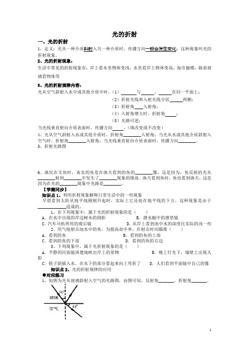 光的折射