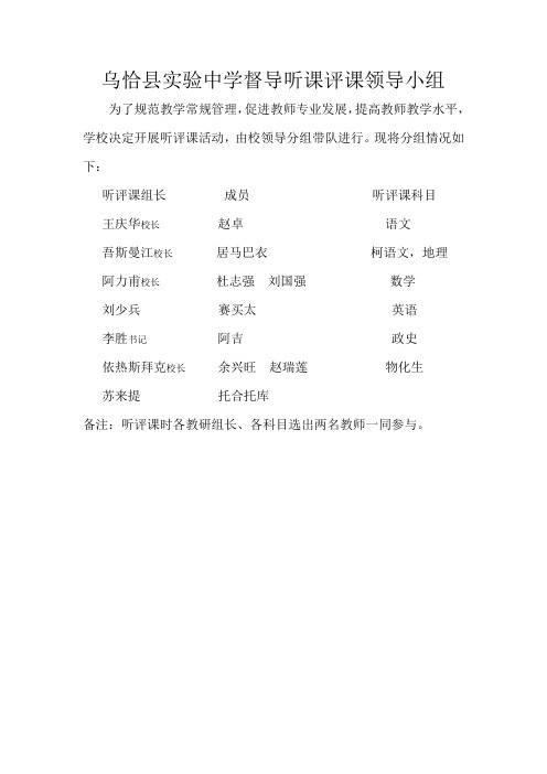 乌恰县实验中学常规教学听课活动计划