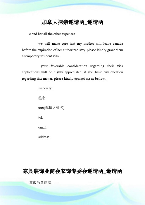 加拿大探亲邀请函.doc