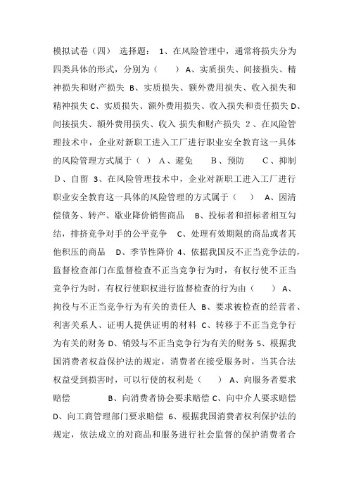 太平洋保险代理人资格考试试卷