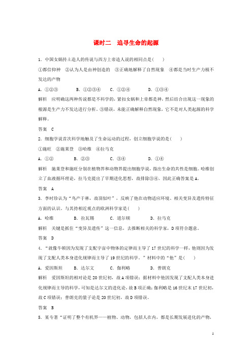 高中历史专题七近代以来科学技术的辉煌课时二追寻生命的起源课时作业含解析人民版必修3