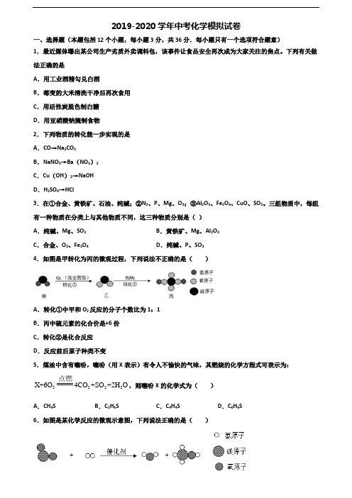 【精选4份合集】青岛市2020-2021学年中考化学预测试题