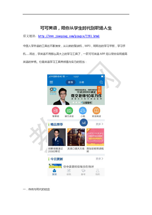 可可英语评测