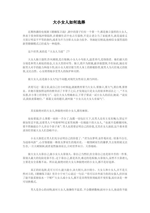 大小女人如何选择