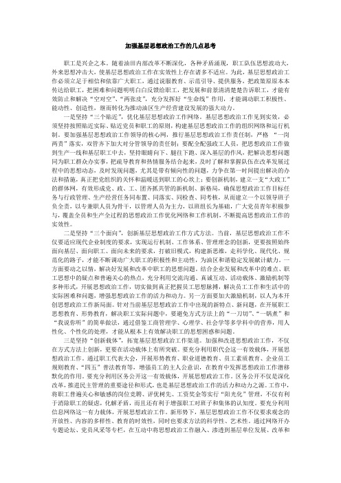 加强基层思想政治工作的几点思考