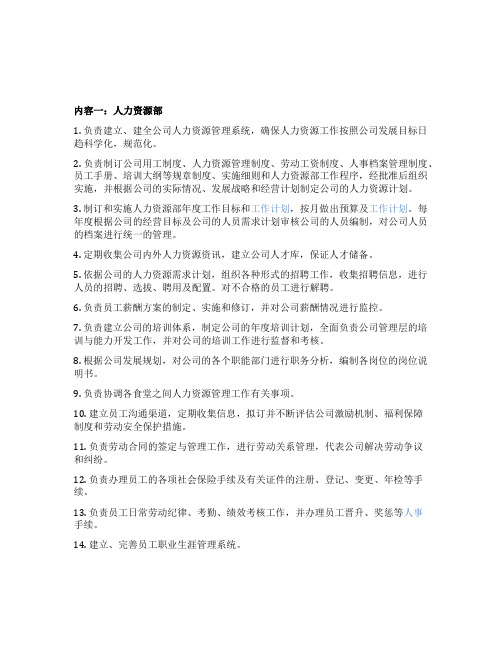 人力资源具体工作内容