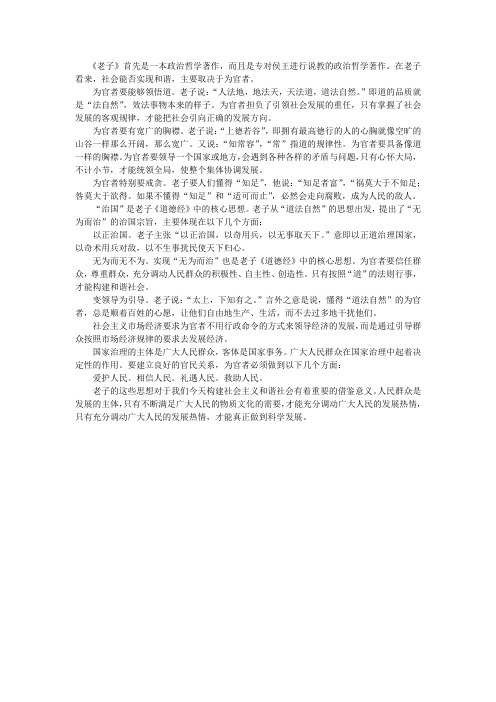 老子的为官之道