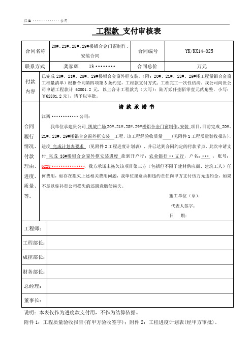 工程款项支付审核表