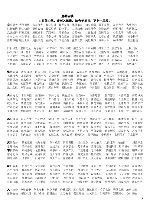 登鹳雀楼成语接龙学生用参考资料