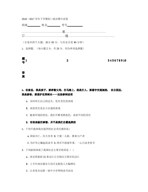 初三政治中期考试试卷