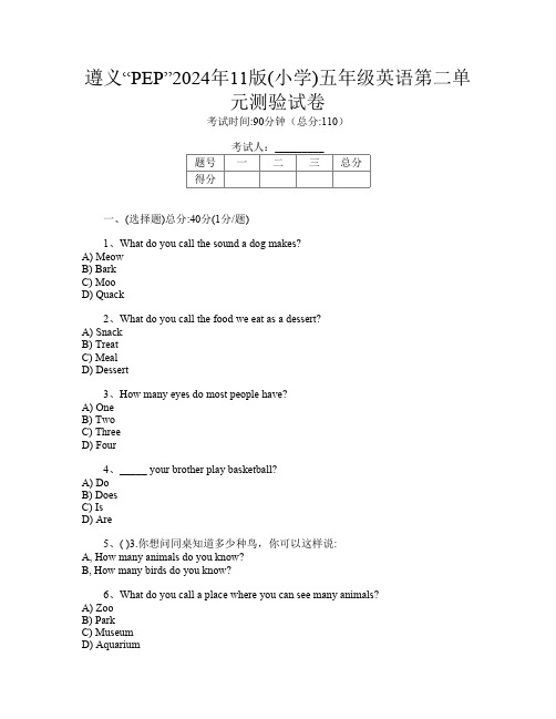 遵义“PEP”2024年11版(小学)五年级第2次英语第二单元测验试卷