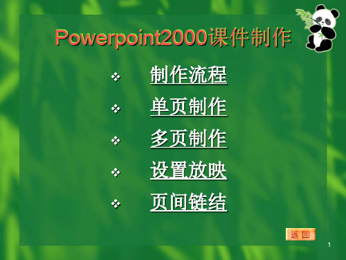 powerpoint制作课件技巧