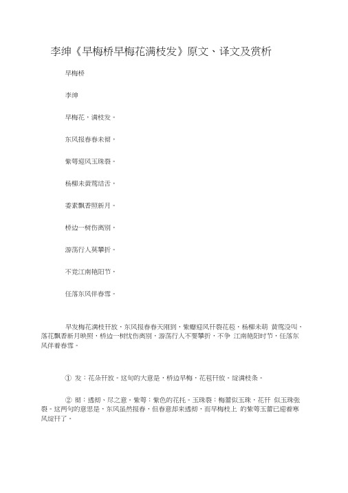 李绅《早梅桥早梅花满枝发》原文、译文及赏析