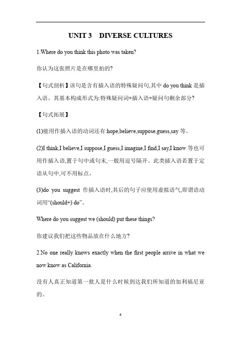 高中英语 人教版必修第三册unit3语言点讲解