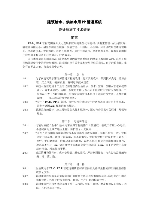 建筑给水、供热水用PP管道系统施工技术规范
