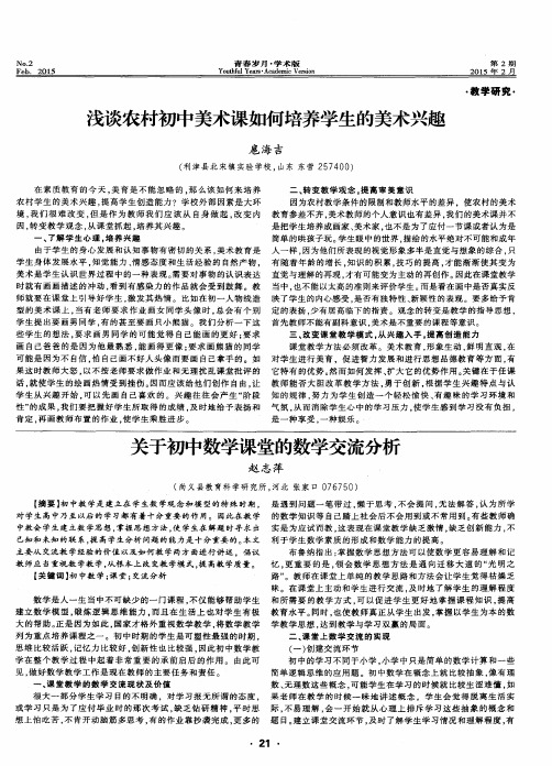 浅谈农村初中美术课如何培养学生的美术兴趣