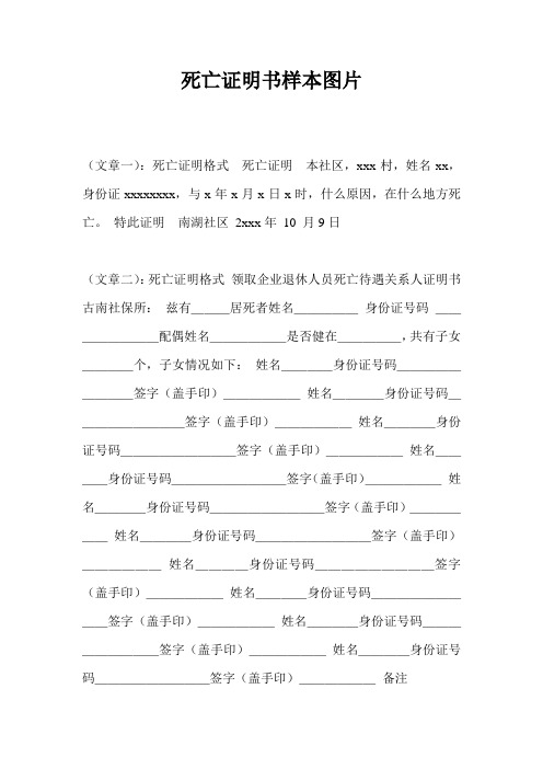 死亡证明书样本图片_1